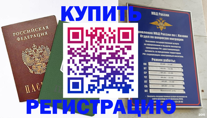 временная регистрация купить в Холмске