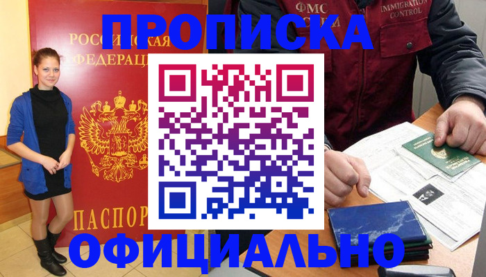 прописка 2025 в Холмске