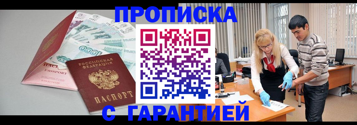 прописка для кредита в Холмске