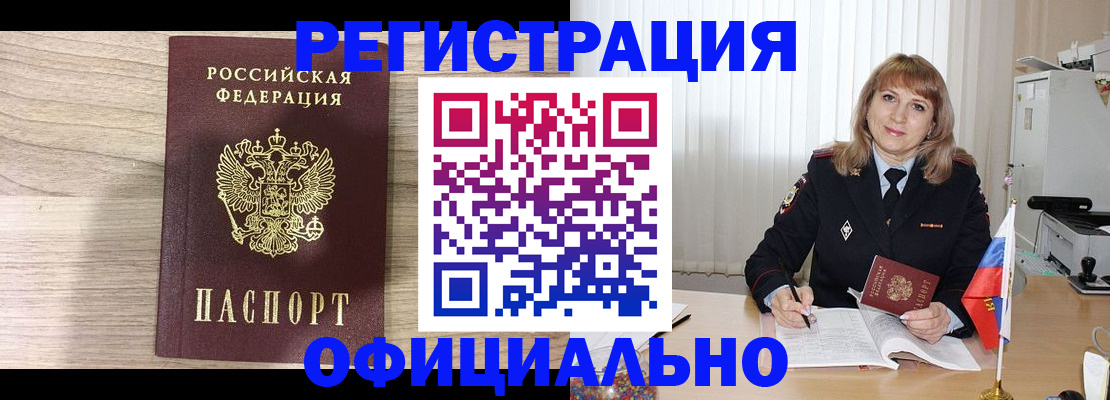 временная регистрация законно в Холмске